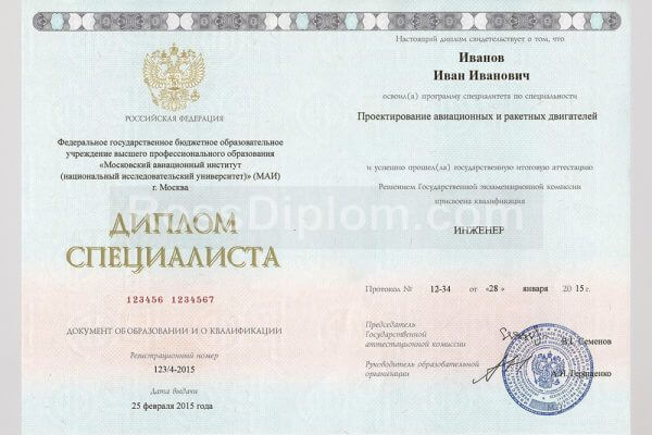 образец заполнения диплома вуза 2015 год специалист